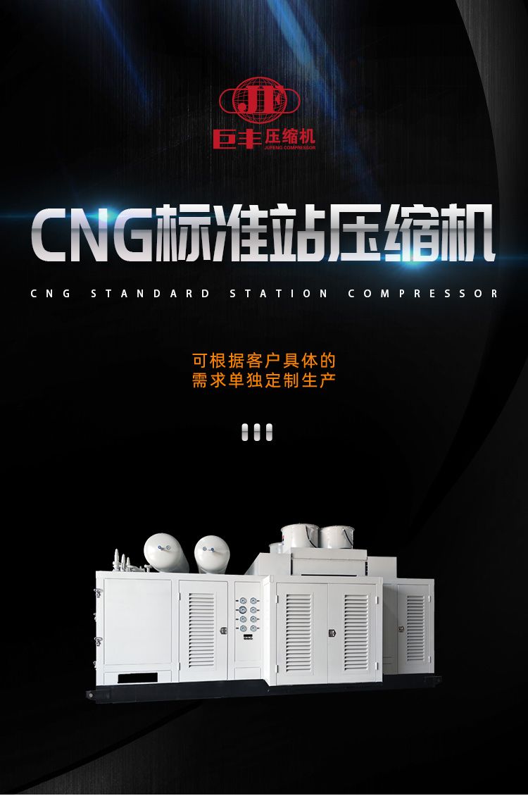 CNG加氣站壓縮機(jī)